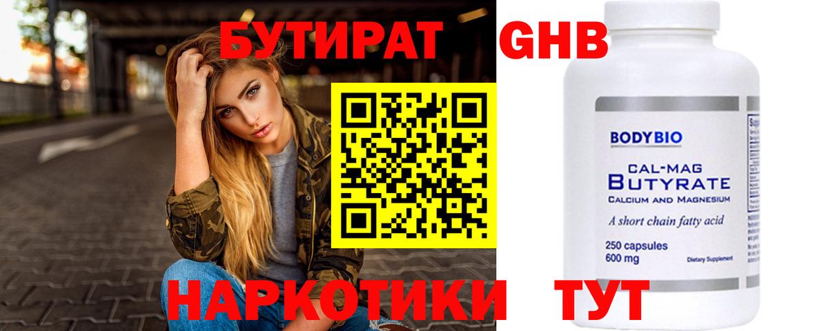Луховицы  Бутират жидкий экстази  Вход с VPN 