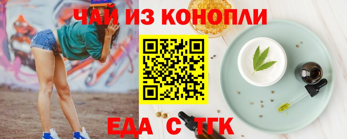 Печенье с ТГК марихуана  Вход с VPN  Луховицы 