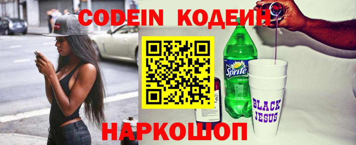 Кодеин напиток Lean (лин)  как найти закладки  Луховицы  Вход с VPN 