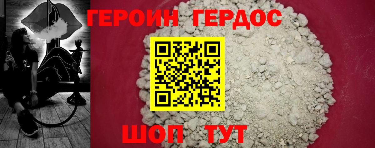 Героин  ГЕРОИН Афган  Вход с VPN  Луховицы 